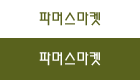 파머스마켓