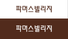 파머스빌리지