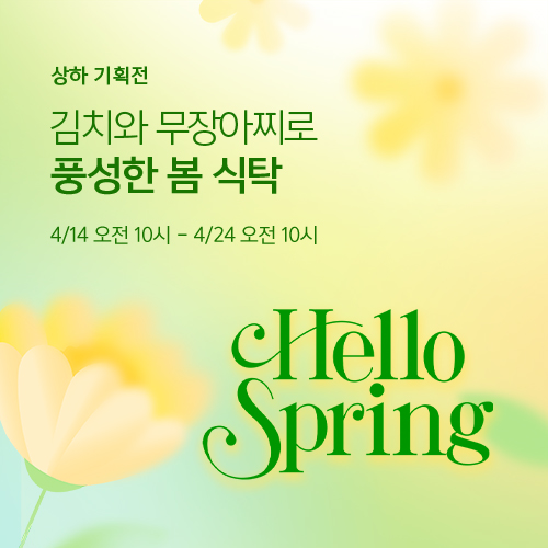 김치와 무장아찌로 풍성한 봄 식탁