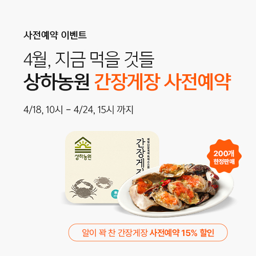What to Eat Now : April ｜ 지금 먹을 것들 : 4월 <간장게장>