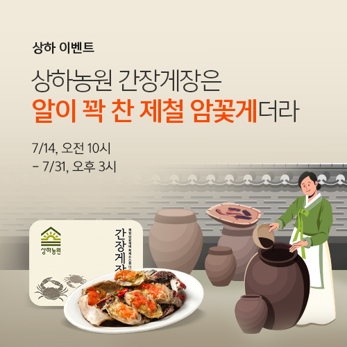 상하농원 간장게장은 알이 꽉 찬 제철암꽃게더라