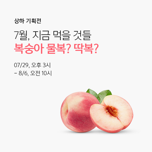 What to Eat Now : July ｜ 지금 먹을 것들 : 7월 <백도 복숭아>