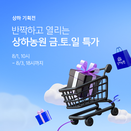 이번주는 특별하게 금/토/일 특가로 만나세요!