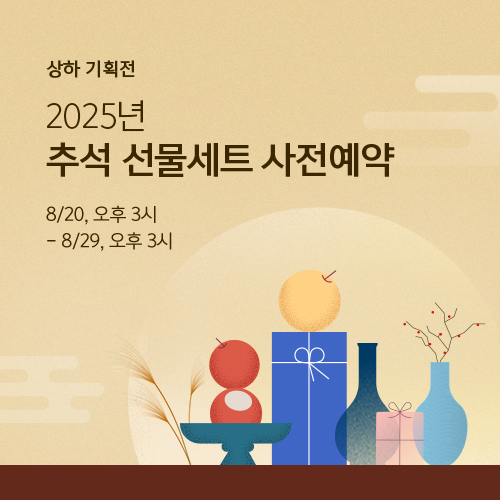 2025 추석 상하농원 선물세트 사전판매