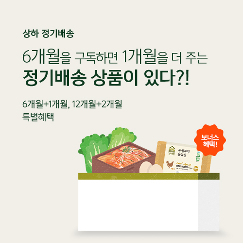 상하농원 일괄결제 정기배송 상품