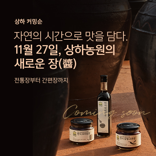 11월 27일, 상하농원의 새로운 장이 열립니다.
