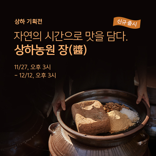 상하농원의 새로운 장이 열립니다