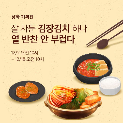 잘 사둔 김장김치 하나 열 반찬 안 부럽다