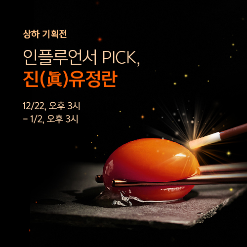 매일의 밥상이 특별해지는 주문 | 상하농원 진 유정란