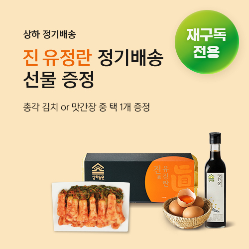 맛간장 or 김치 증정