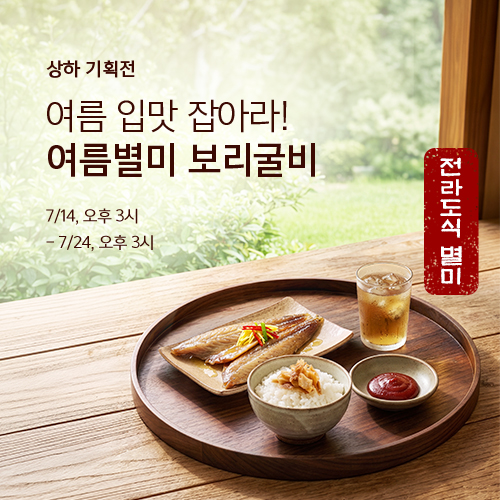 보리굴비