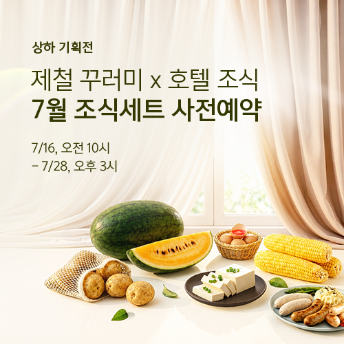 7월 조식세트