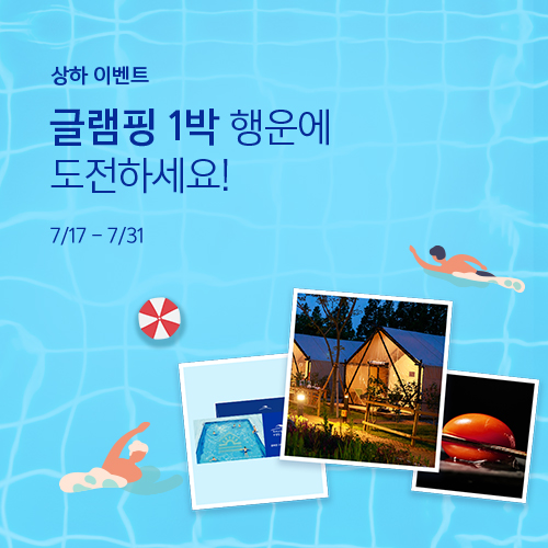 여름 이벤트