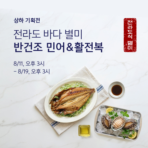 민어,활전복