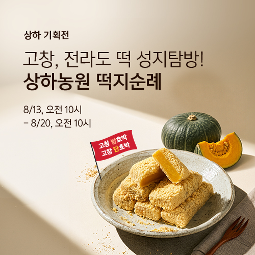 8월 떡지순례