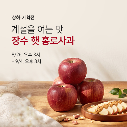 햇 홍로사과