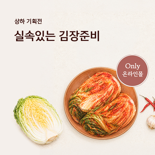 김장김치 사전예약