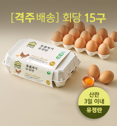 [격주배송][15구] 상하농원 동물복지 유정란 (총12회)
