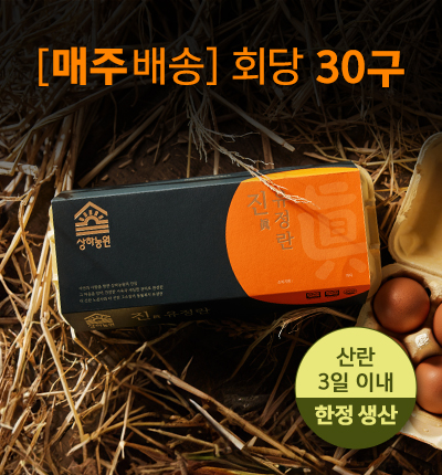 [매주배송][30구] 상하농원 진유정란 (총24회)