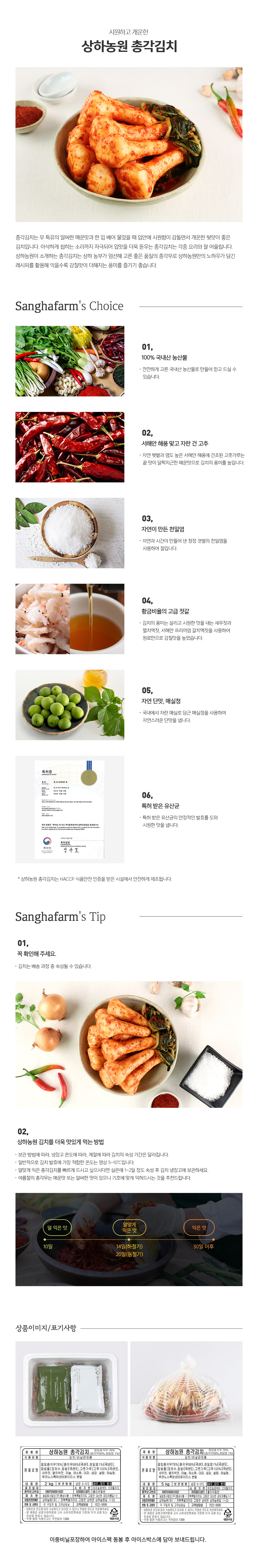 상하농원 총각김치 2kg | 상하농원